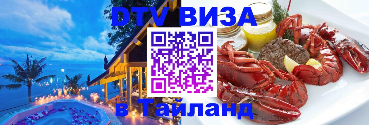 DTV Visa Thailand — прайс и условия, виза без дополнительных документов - 20.11.2025 